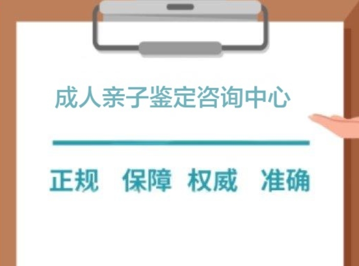 道县成人亲子鉴定咨询中心